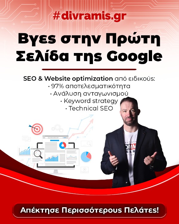 Top 20 SEO Εταιρείες Ελλάδα: Για E-shop